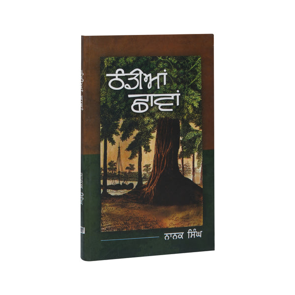 Thandia Chava - Nanak Singh - Punjabi Book