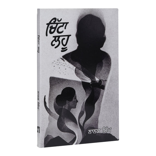 Chitta Lahu - Nanak Singh - Punjabi Book
