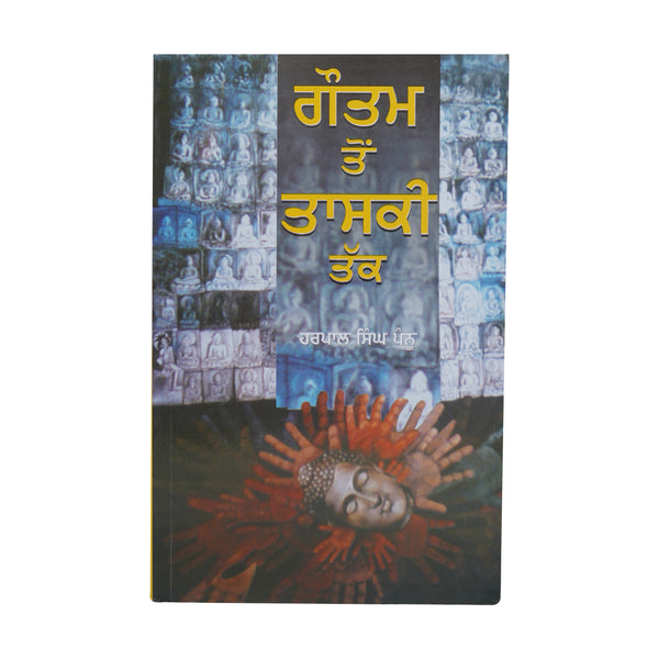 Gautam Toh Taski Tak - Harpal Pannu - Punjabi Book