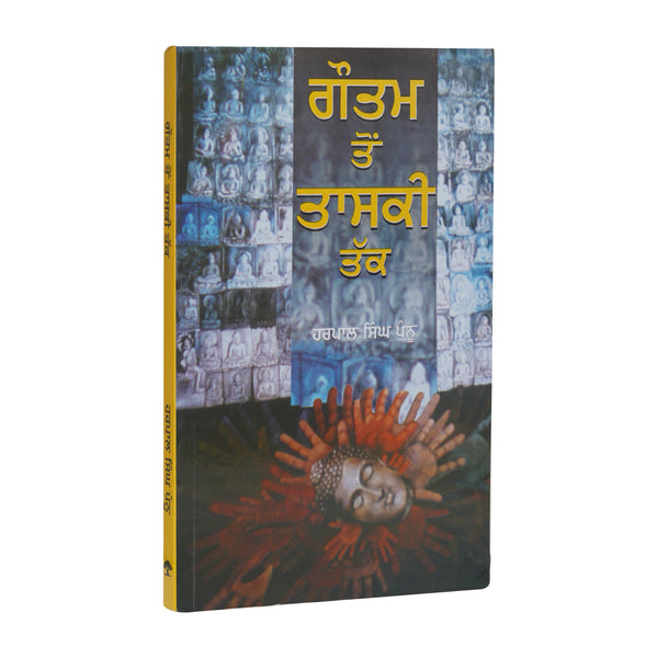 Gautam Toh Taski Tak - Harpal Pannu - Punjabi Book