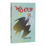 Ann Daata - Baldev Singh - Punjabi Book