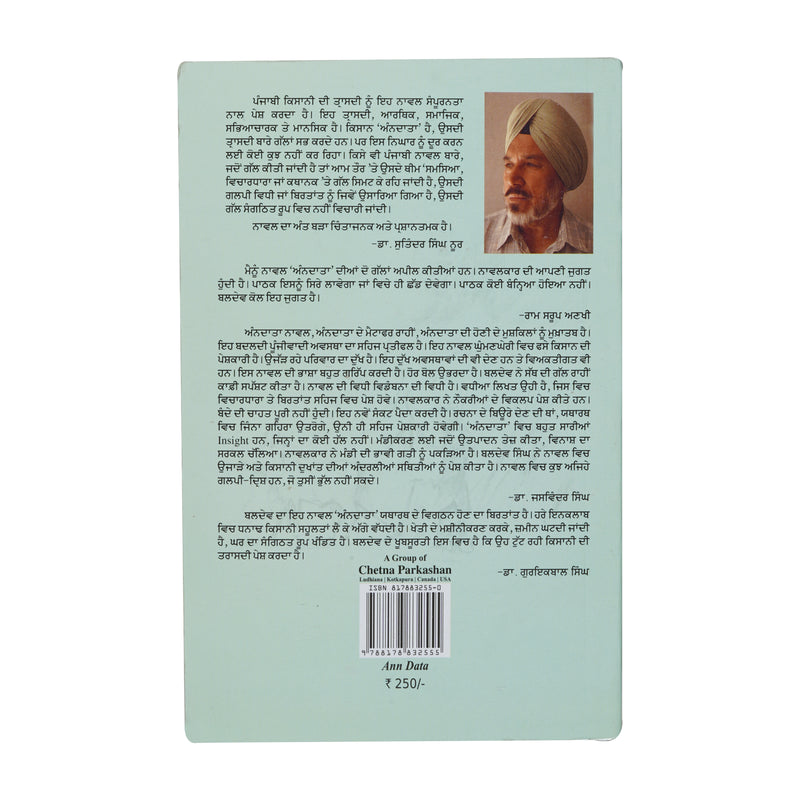 Ann Daata - Baldev Singh - Punjabi Book