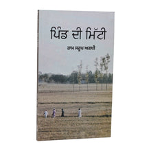 Pind Di Mitti - Ram Saroop Ankhi