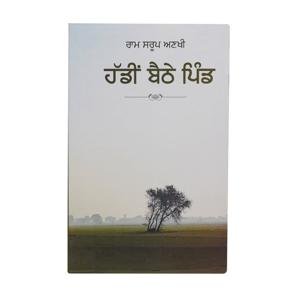 Haddi Baithe Pind - Ram Saroop Ankhi - Punjabi Book