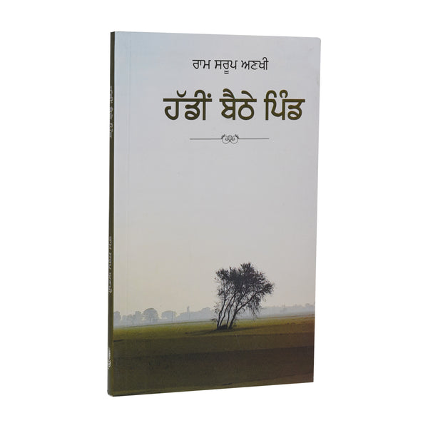 Haddi Baithe Pind - Ram Saroop Ankhi - Punjabi Book