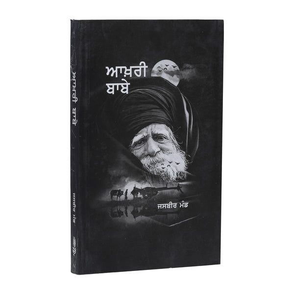 Aakhri Baabe - Jasbir Mand - Punjabi Book