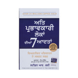 The 7 Habits Of Highly Effective People - Steven R Kavi - Punjabi Edition -  - Punjabi Book