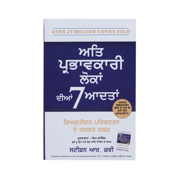 The 7 Habits Of Highly Effective People - Steven R Kavi - Punjabi Edition -  - Punjabi Book
