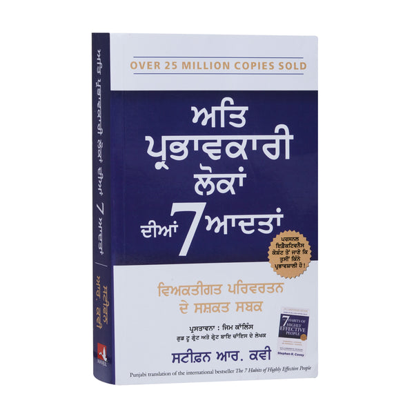 The 7 Habits Of Highly Effective People - Steven R Kavi - Punjabi Edition -  - Punjabi Book