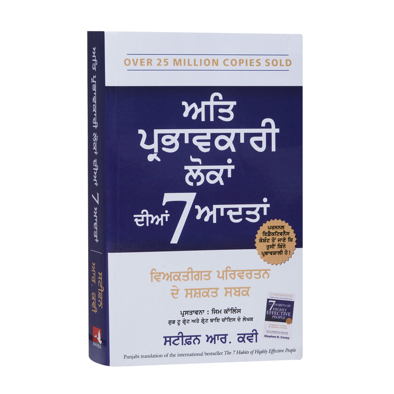 The 7 Habits Of Highly Effective People - Steven R Kavi - Punjabi Edition -  - Punjabi Book