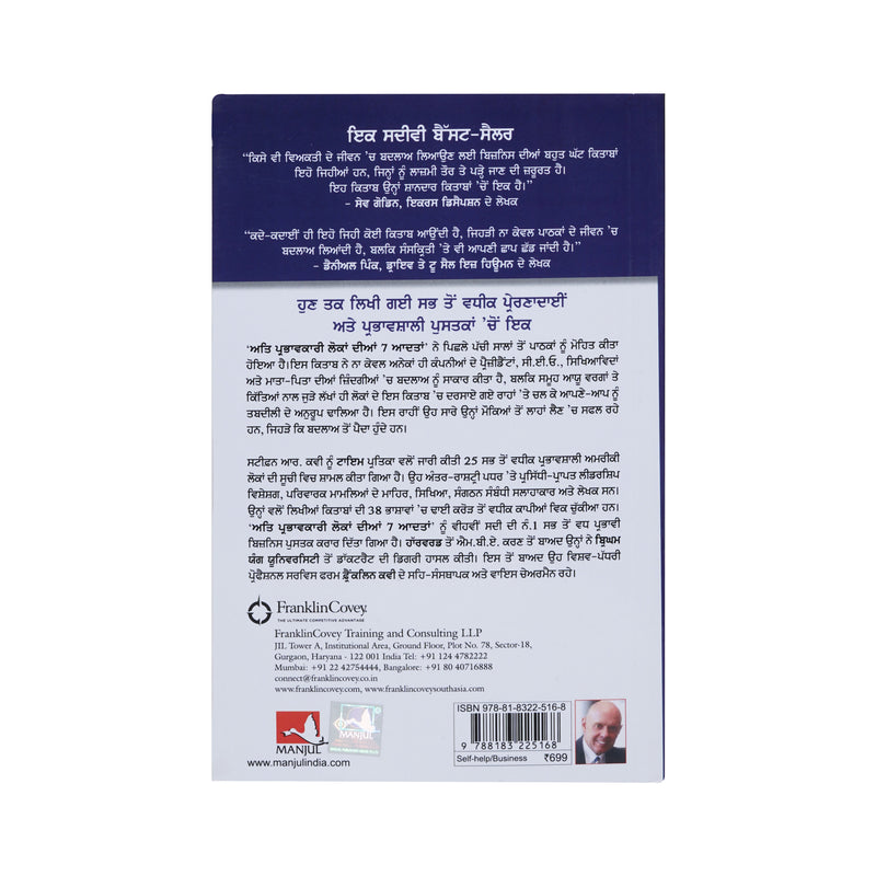 The 7 Habits Of Highly Effective People - Steven R Kavi - Punjabi Edition -  - Punjabi Book