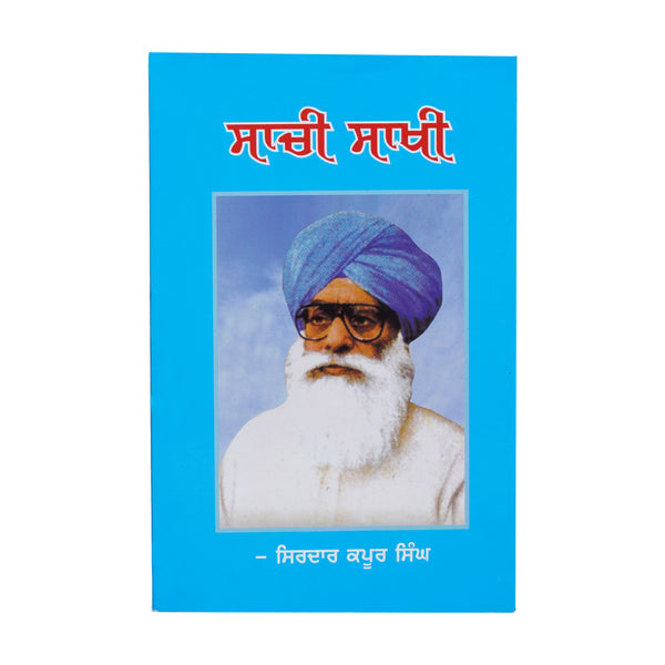 Sachi Sakhi - Sardar Kapoor Singh - Punjabi Book