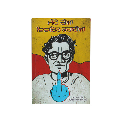 Manto Diya Vivadit Kahaniya - Manto