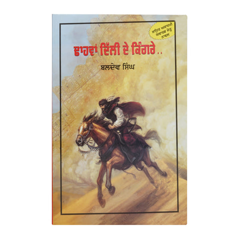 Dhava Delhi De KIngre - Baldev Singh