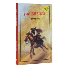 Dhava Delhi De KIngre - Baldev Singh