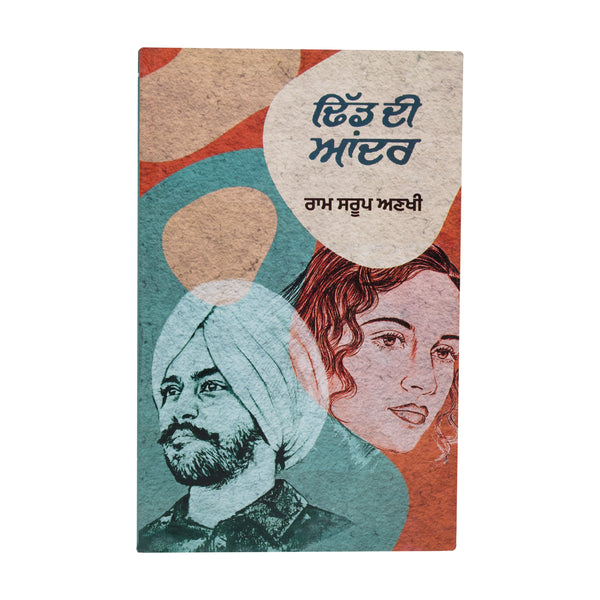 Dhidh Di Aandar - Ram Saroop Ankhi - Punjabi Book