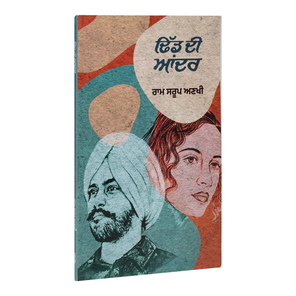 Dhidh Di Aandar - Ram Saroop Ankhi - Punjabi Book