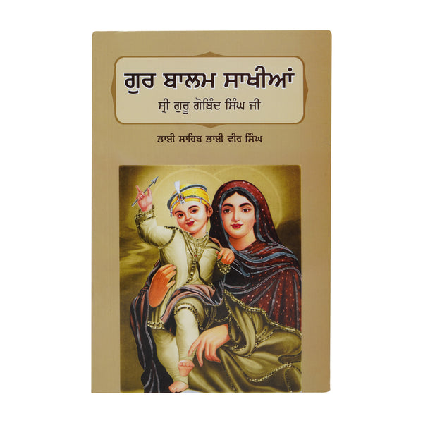 Gur Balam Sakhiya - Guru Gobind Singh - Bhai Sahib Singh Bhai Veer Singh - Punjabi Book