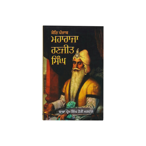 Maharaja Ranjit Singh - Prem Singh Hoti Mardaan