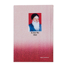 Sikh Raj Kiwe Banya - Sohan Singh seetal