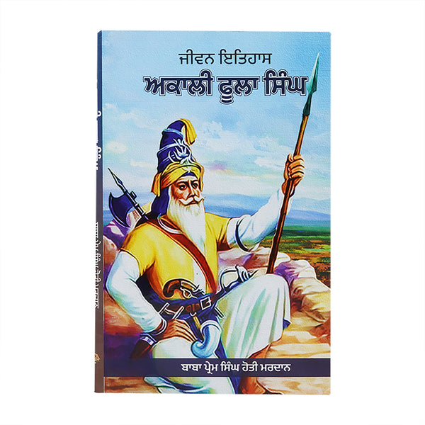 Akali Foola Singh - Prem Singh Hoti Mardaan - Punjabi Book