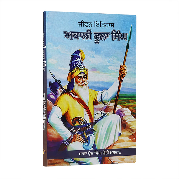Akali Foola Singh - Prem Singh Hoti Mardaan - Punjabi Book