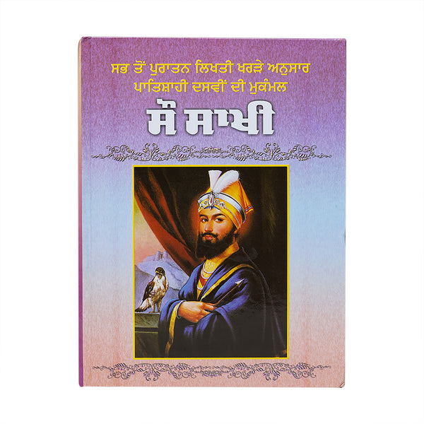 Sau Saakhi - Gurugobind Singh Ji - Punjabi Book