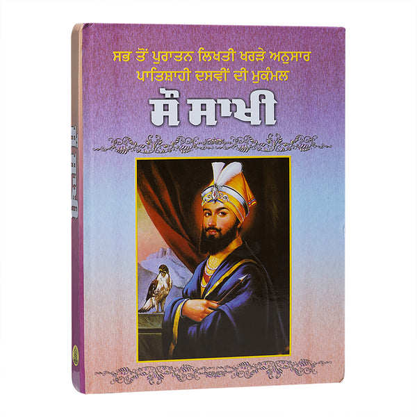 Sau Saakhi - Gurugobind Singh Ji - Punjabi Book