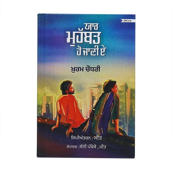 Yaar Mohabat Ho Jaani Ae - Khuram Chaudhary - Punjabi Book