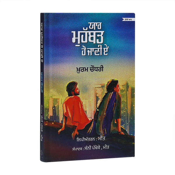 Yaar Mohabat Ho Jaani Ae - Khuram Chaudhary - Punjabi Book
