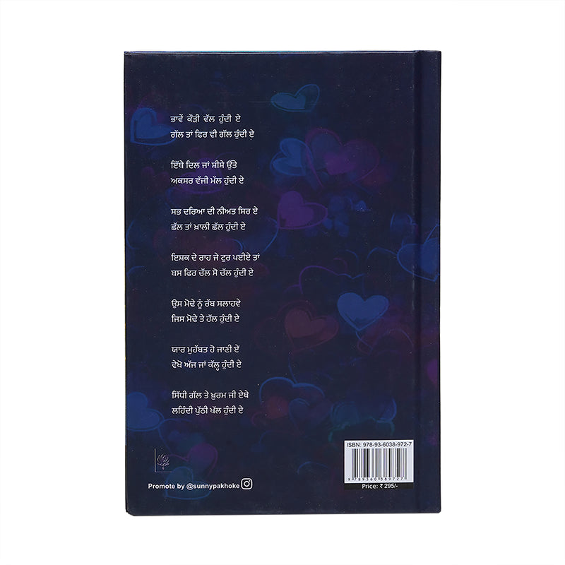 Yaar Mohabat Ho Jaani Ae - Khuram Chaudhary - Punjabi Book