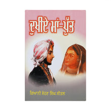 Dukhiye Maa Putt - Sohan Singh Seetal