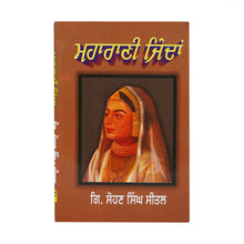 Maharani jinda - Sohan Singh Seetal