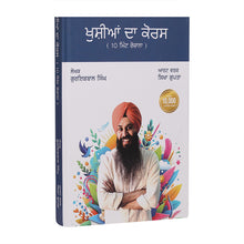 Khushiya Da Course - Gurikbal Singh