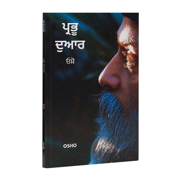 Prabh Duaar - Osho - Punjabi Book