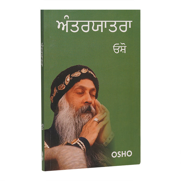 Antaryatra - Osho - Punjabi Book