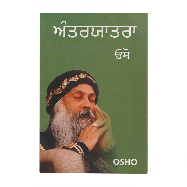 Antaryatra - Osho - Punjabi Book