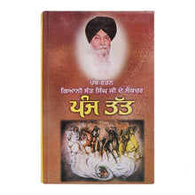 Panj Tatt - Sant Maskeen Singh Ji