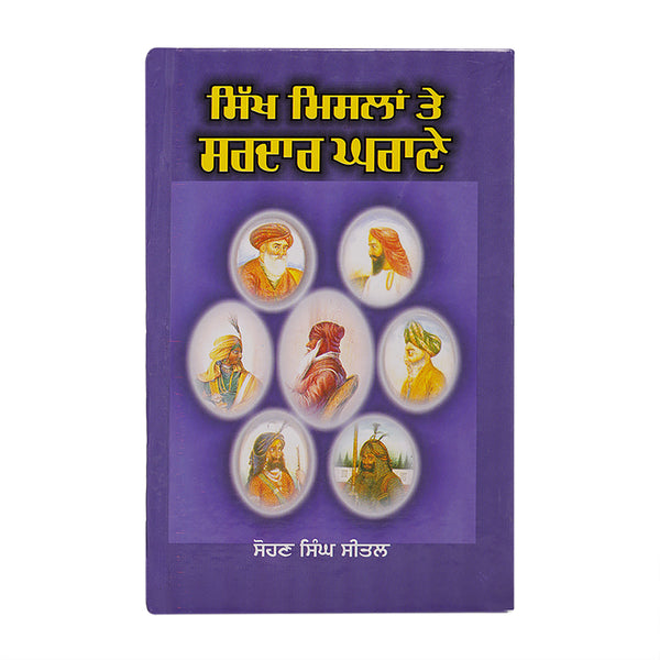 Sikh Mislan Te Sardar Gharane - Sohan Singh Seetal - Punjabi Book