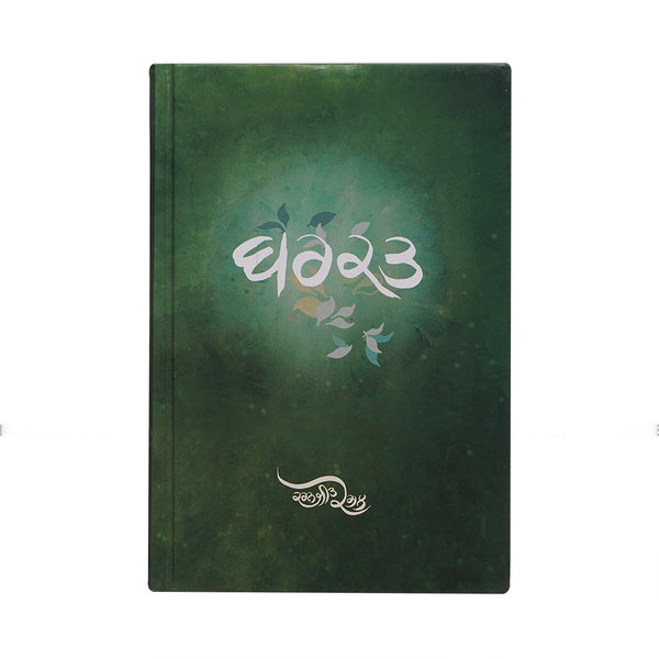 Barkat - Karanjeet Kamal - Punjabi Book