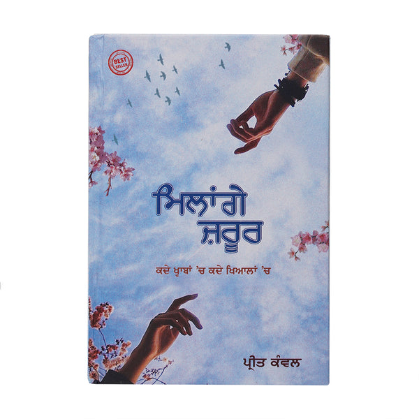 Milange Jaroor - Preet Kanwal - Punjabi Book