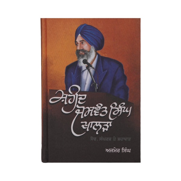 Jaswant Singh Khalra - Ajmer Singh - Punjabi Book