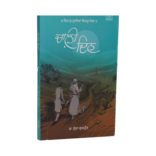 Chali Din - Gurpreet Dhugga - Punjabi Book