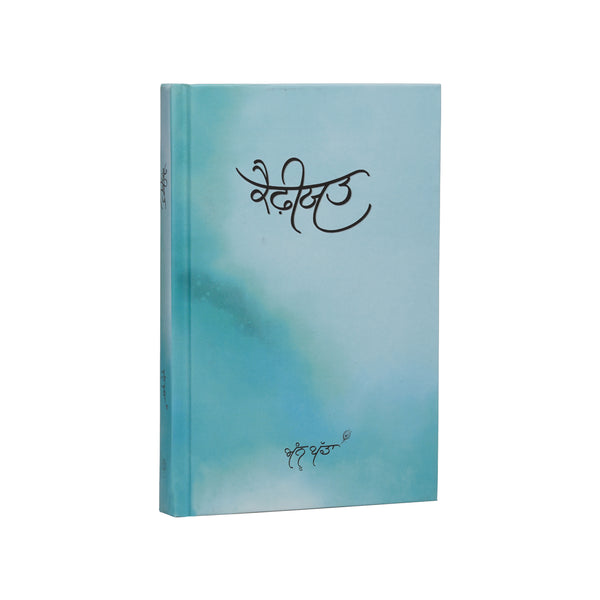 Kafiyat - Mann Padda - Punjabi Book