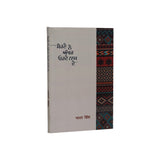 Sohne Ne Akhar Ohde Naam De - Punjabi Book