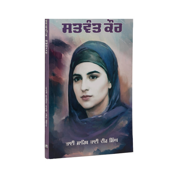 Satwant Kaur - Bhai Veer Singh  Sahib Singh - Punjabi Book