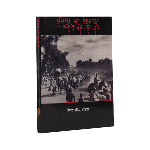 Punjab da Ujaada - Sohan Singh Seetal - Punjabi Book