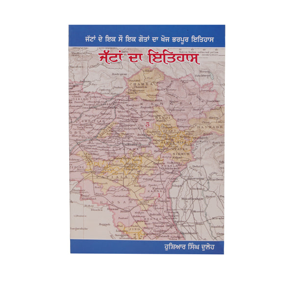 Jatta Da Itihas - Hoshiar Singh Duleh - Punjabi Book