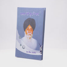 Khalsa Mero Roop Hai Khass - Sant Maskeen Ji