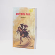 Dhava Delhi De KIngre - Baldev Singh